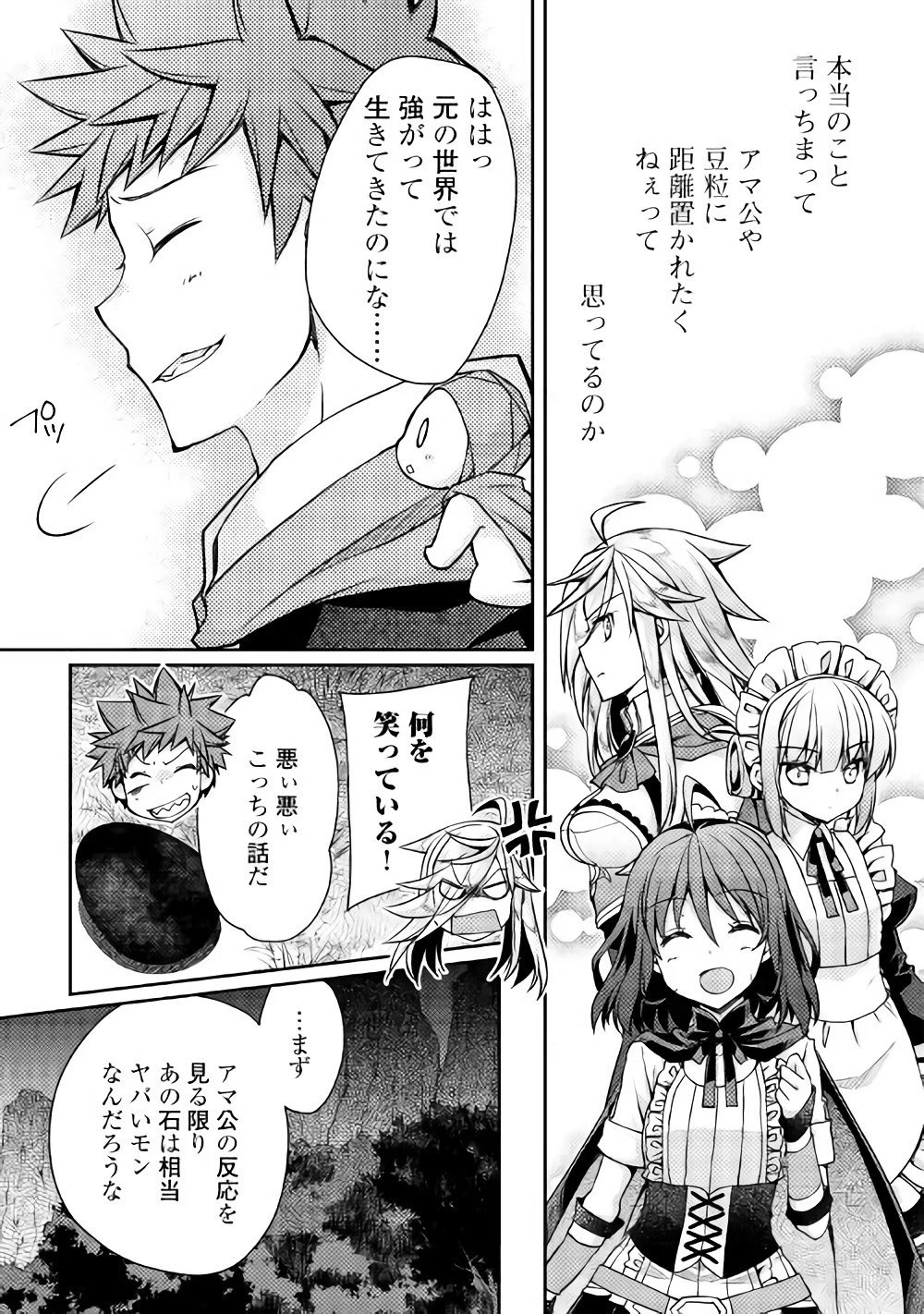 ヤンキーは異世界で精霊に愛されます。 第12話 - 9