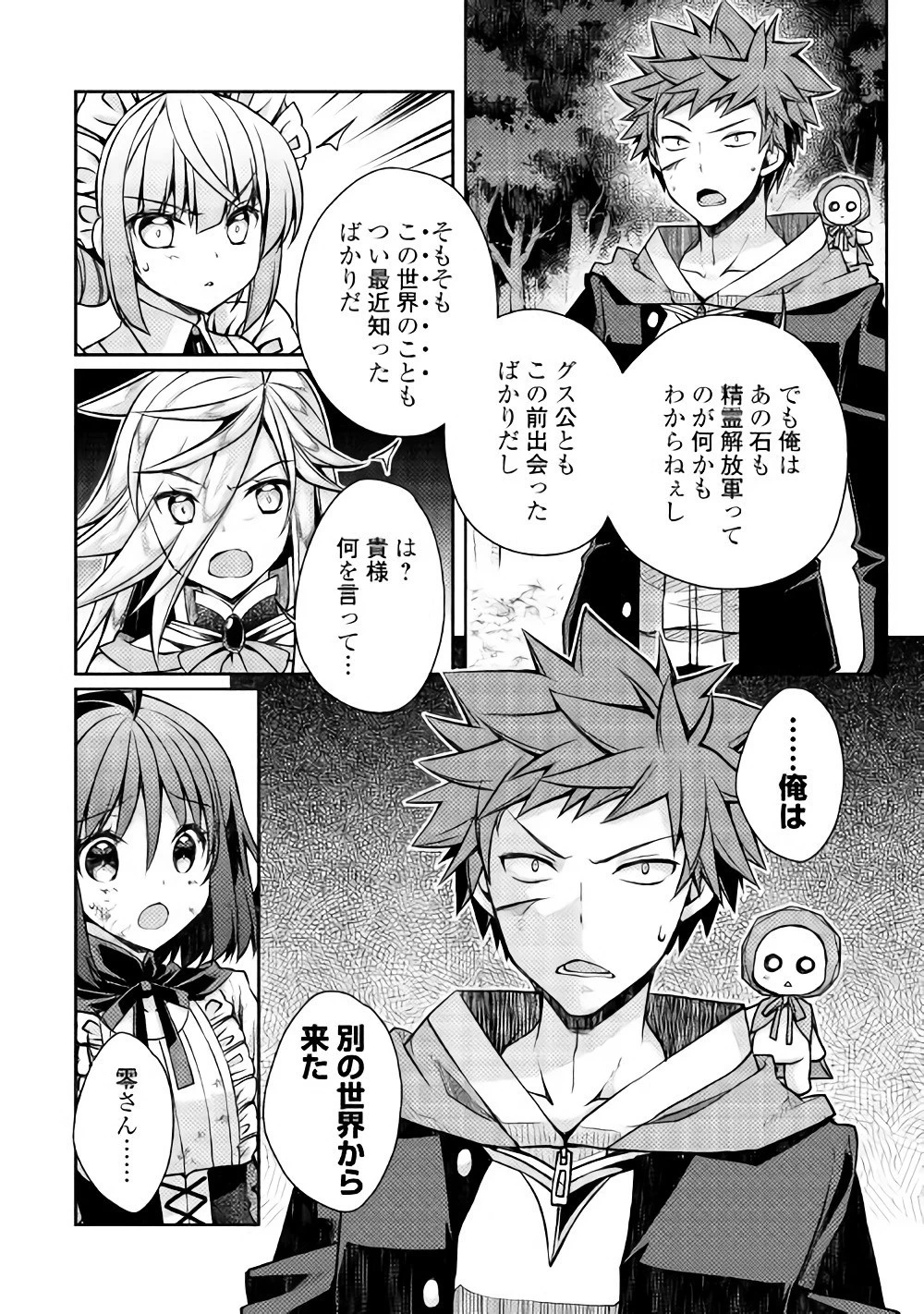 ヤンキーは異世界で精霊に愛されます。 第12話 - 10