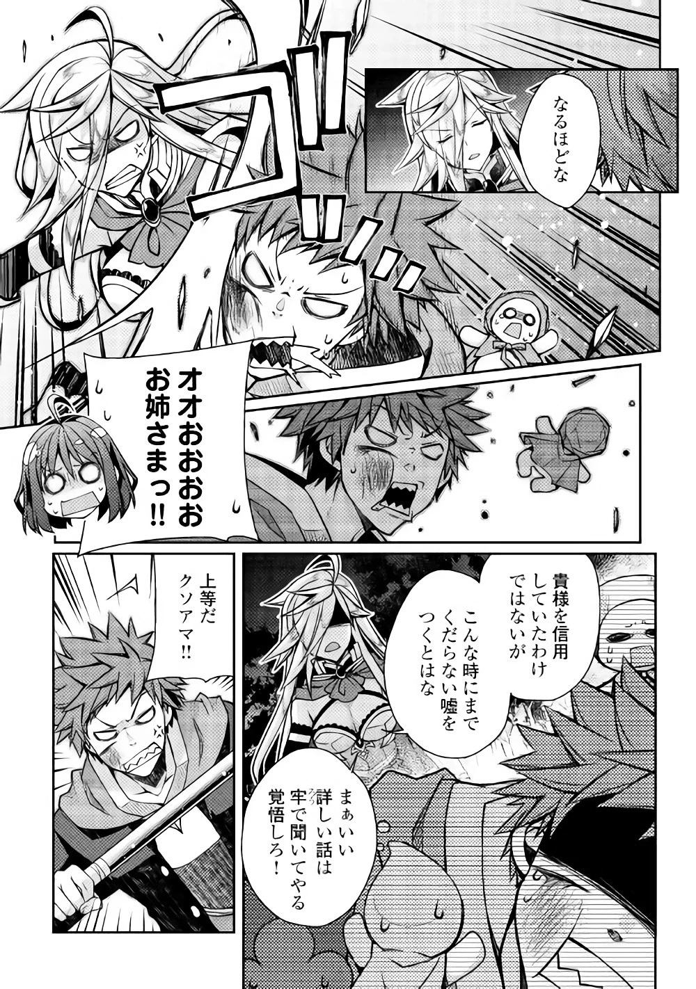 ヤンキーは異世界で精霊に愛されます。 第12話 - 11