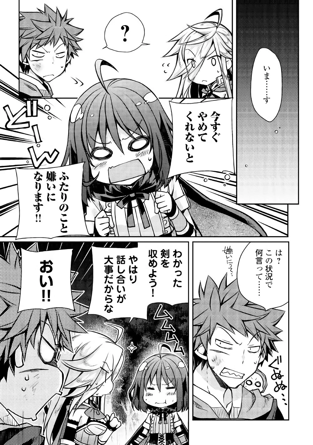 ヤンキーは異世界で精霊に愛されます。 第12話 - 13