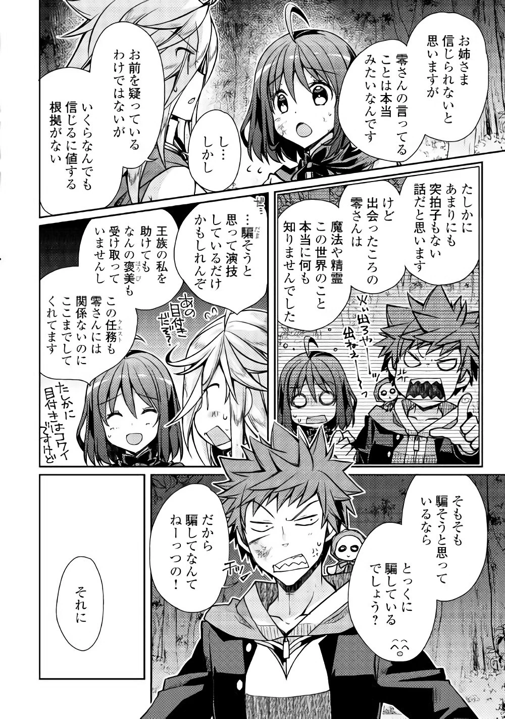 ヤンキーは異世界で精霊に愛されます。 第12話 - 14