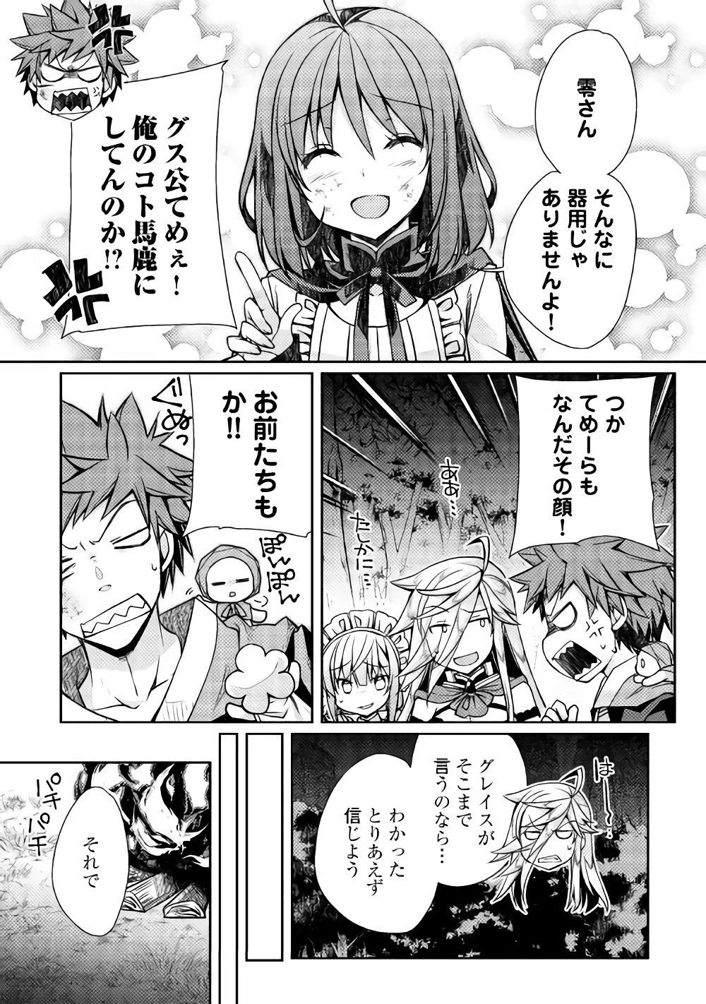 ヤンキーは異世界で精霊に愛されます。 第12話 - 15