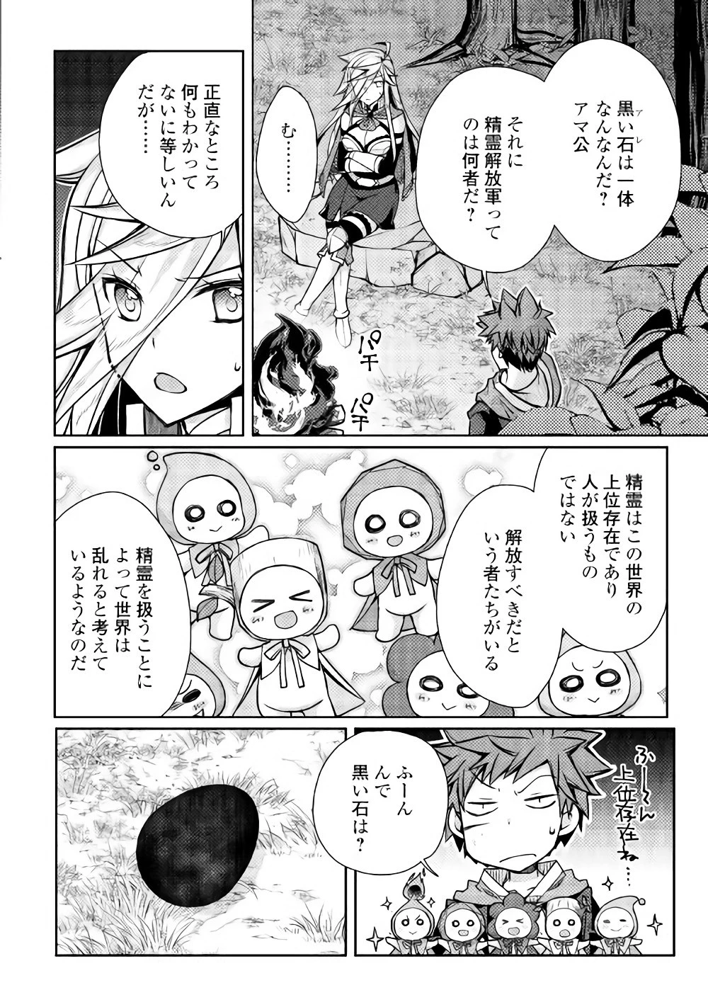 ヤンキーは異世界で精霊に愛されます。 第12話 - 16