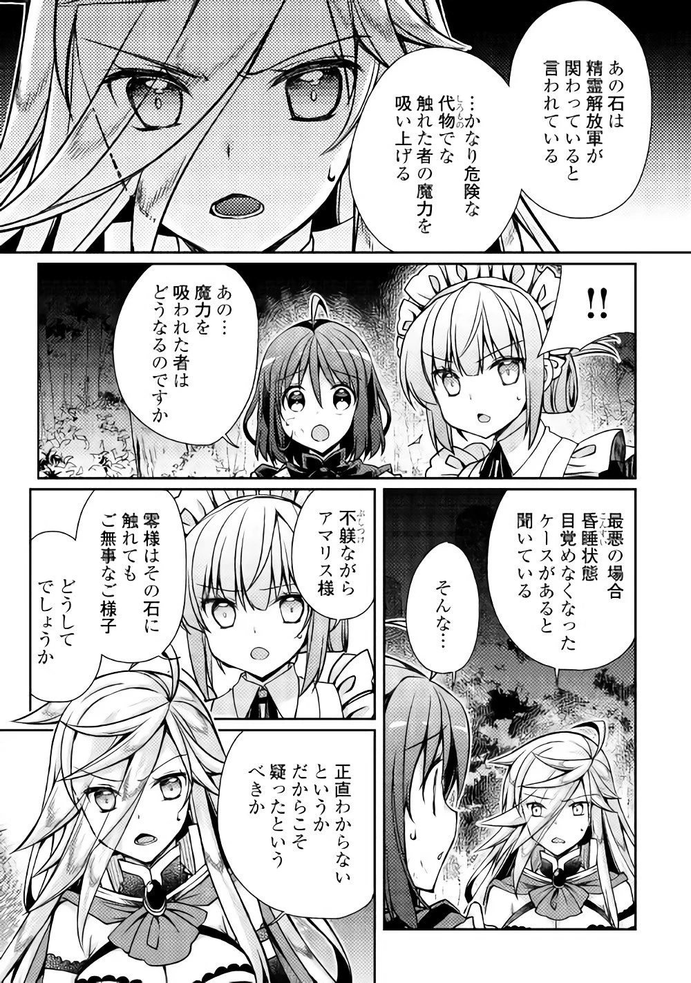 ヤンキーは異世界で精霊に愛されます。 第12話 - 17