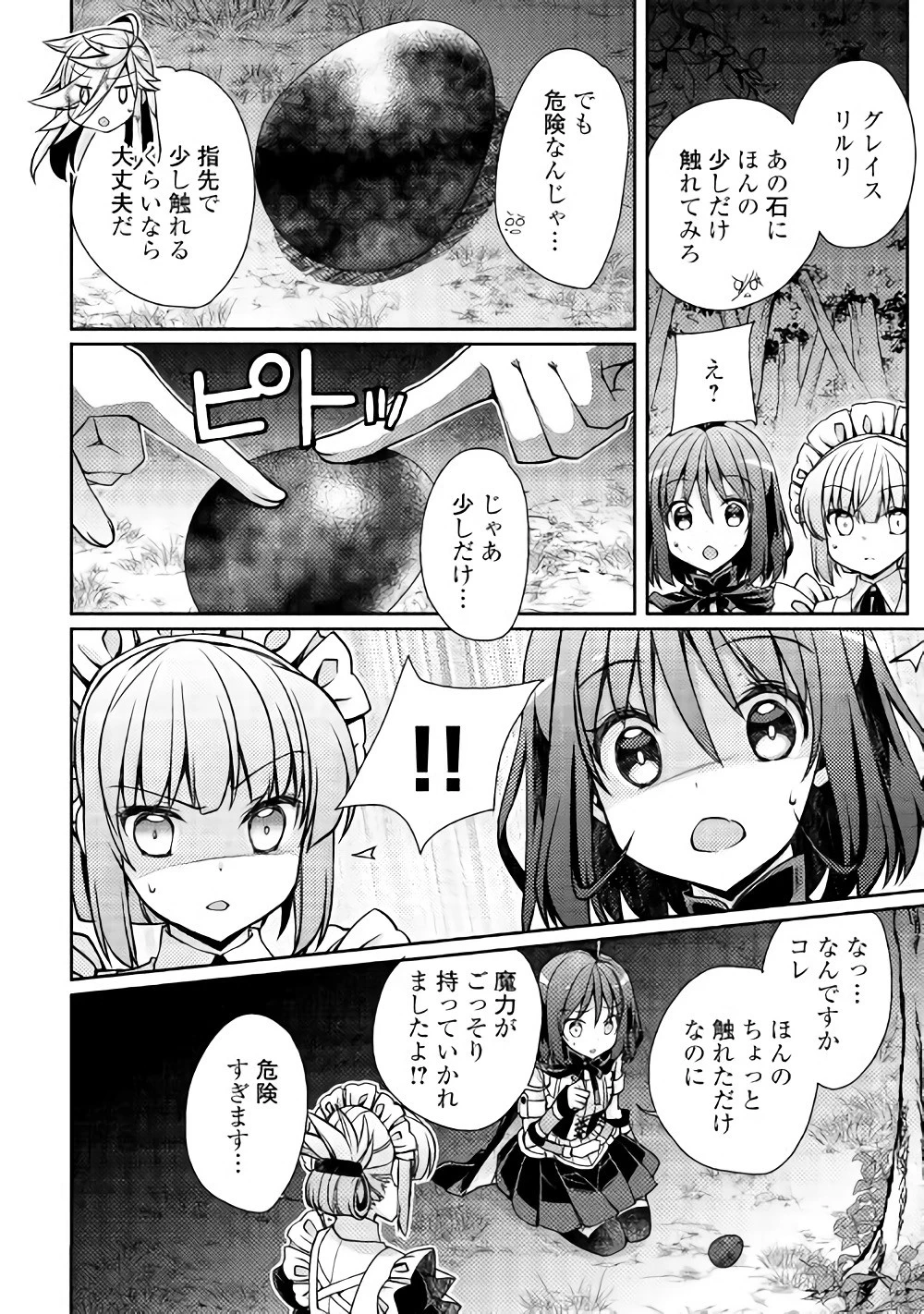 ヤンキーは異世界で精霊に愛されます。 第12話 - 18