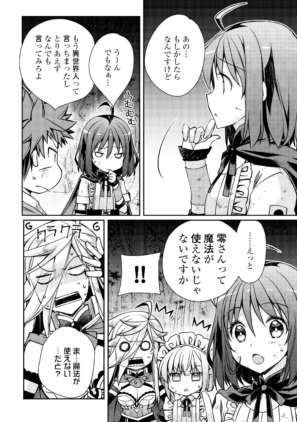 ヤンキーは異世界で精霊に愛されます。 第12話 - 20