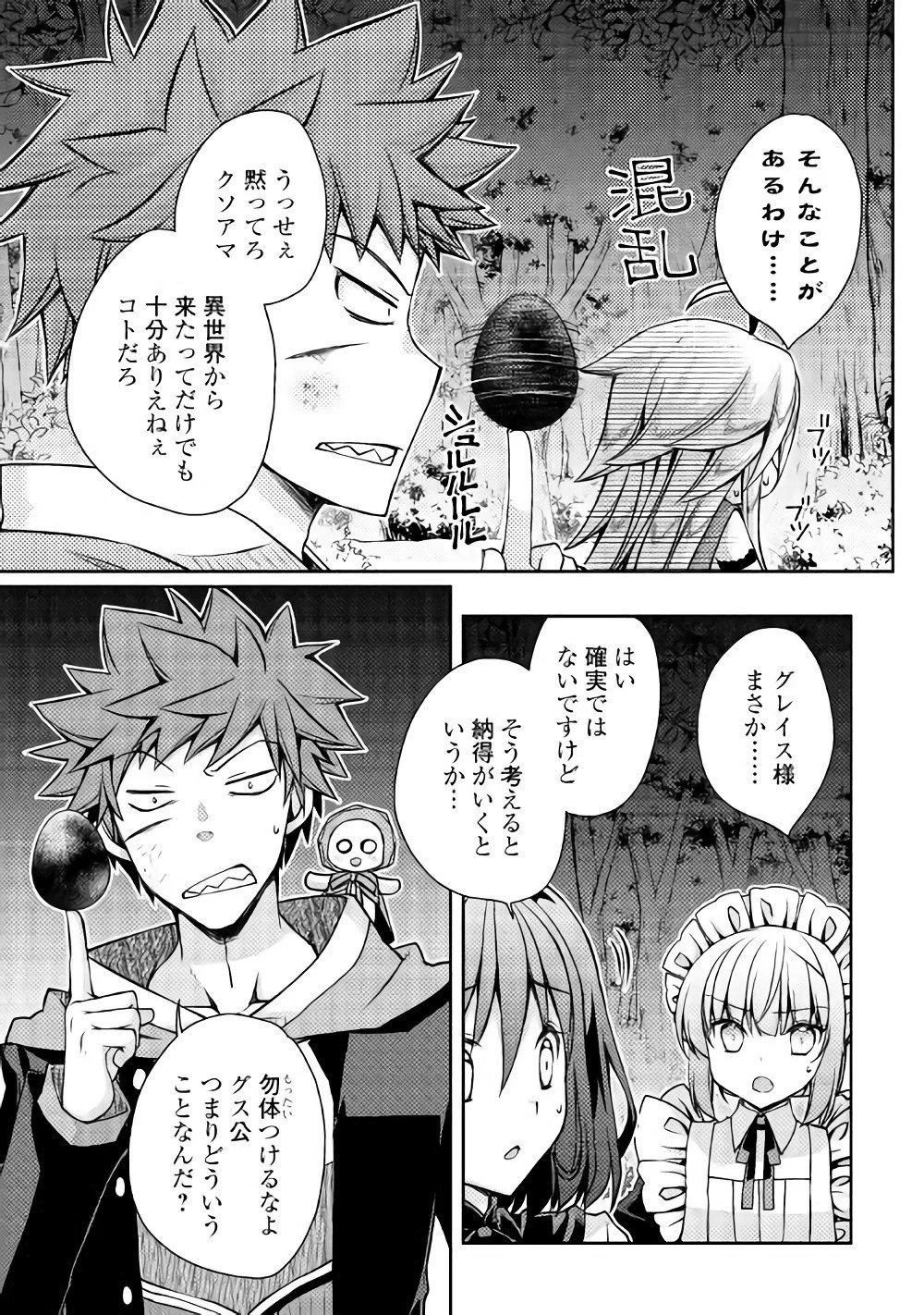 ヤンキーは異世界で精霊に愛されます。 第12話 - 21