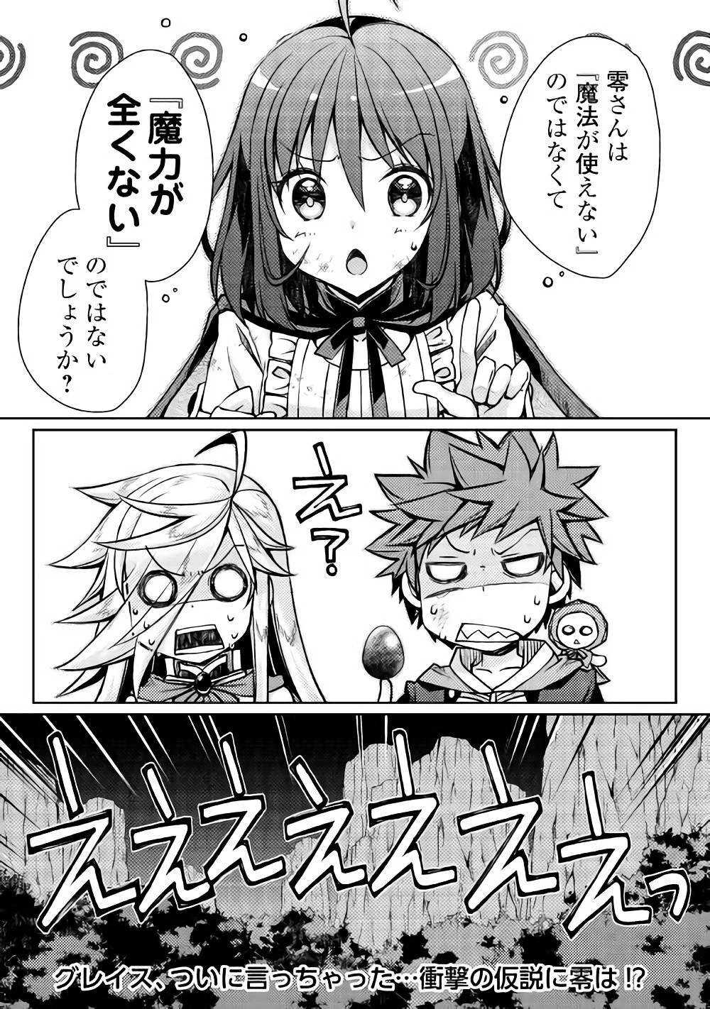 ヤンキーは異世界で精霊に愛されます。 第12話 - 22