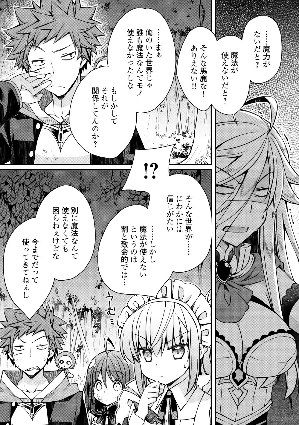 ヤンキーは異世界で精霊に愛されます。 第13話 - 1