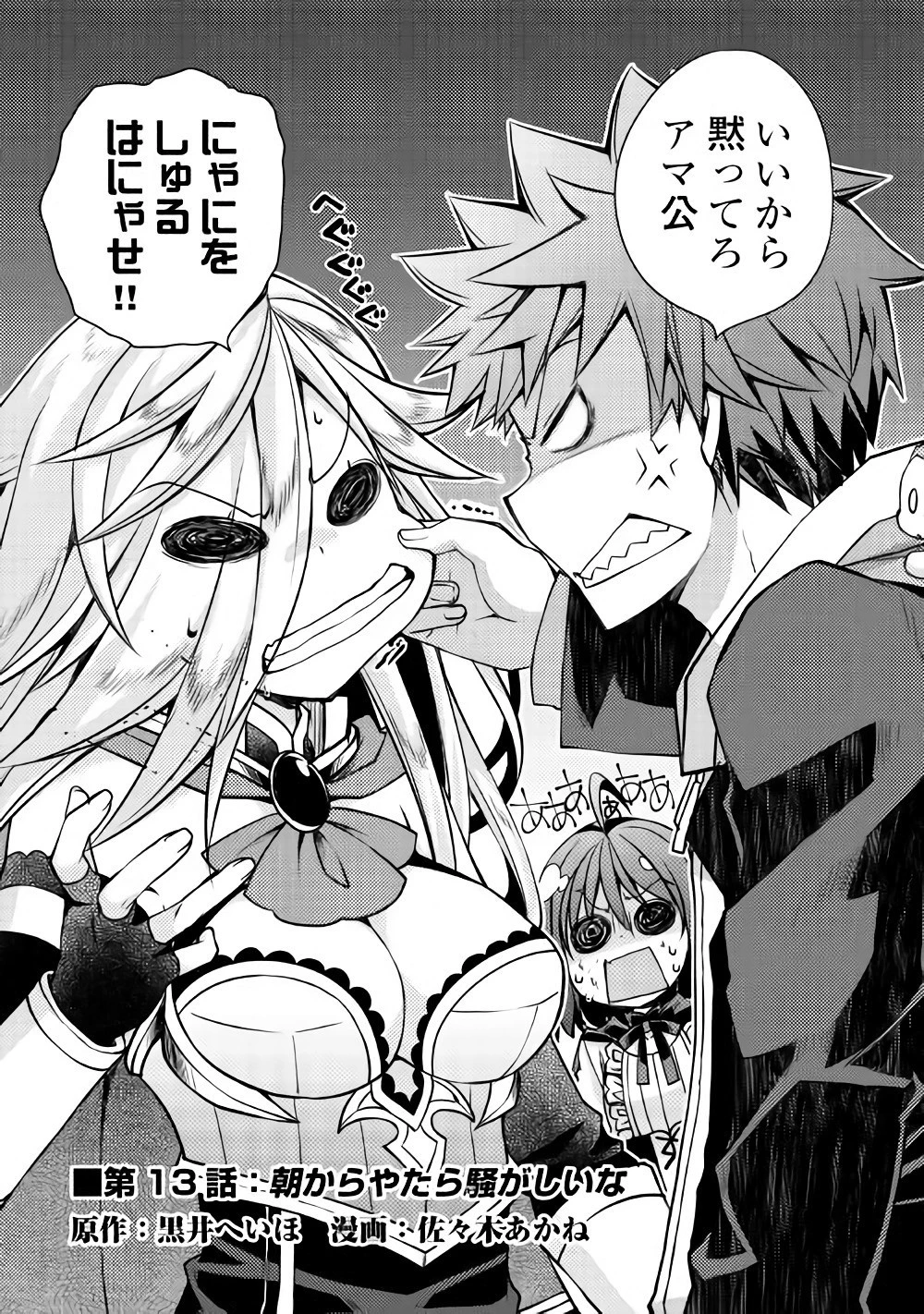 ヤンキーは異世界で精霊に愛されます。 第13話 - 3