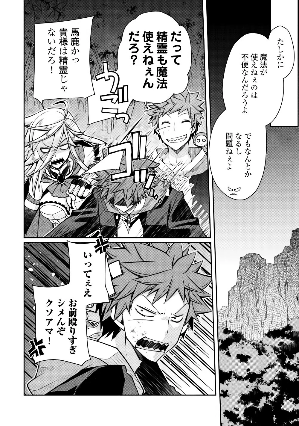 ヤンキーは異世界で精霊に愛されます。 第13話 - 4