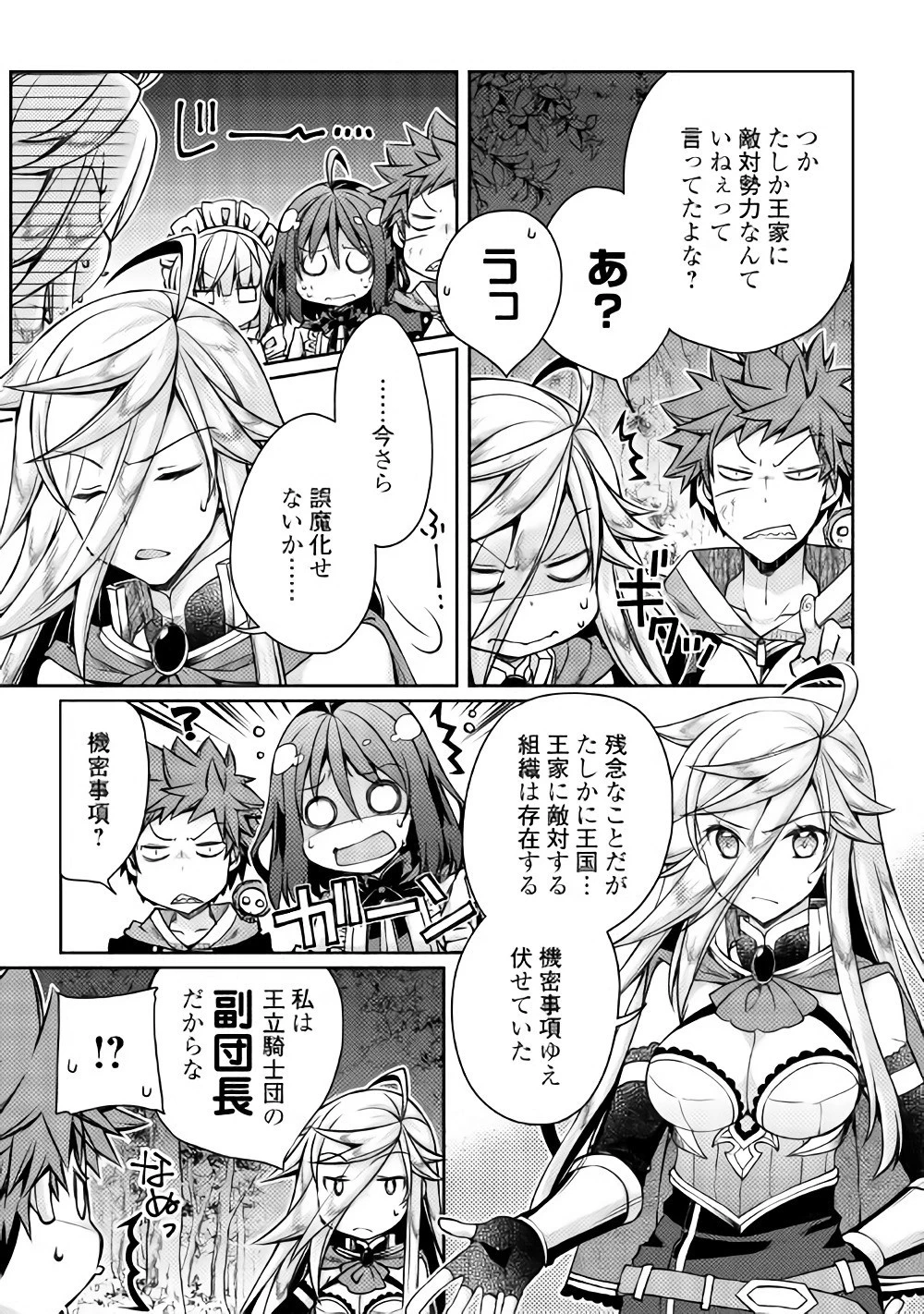 ヤンキーは異世界で精霊に愛されます。 第13話 - 5