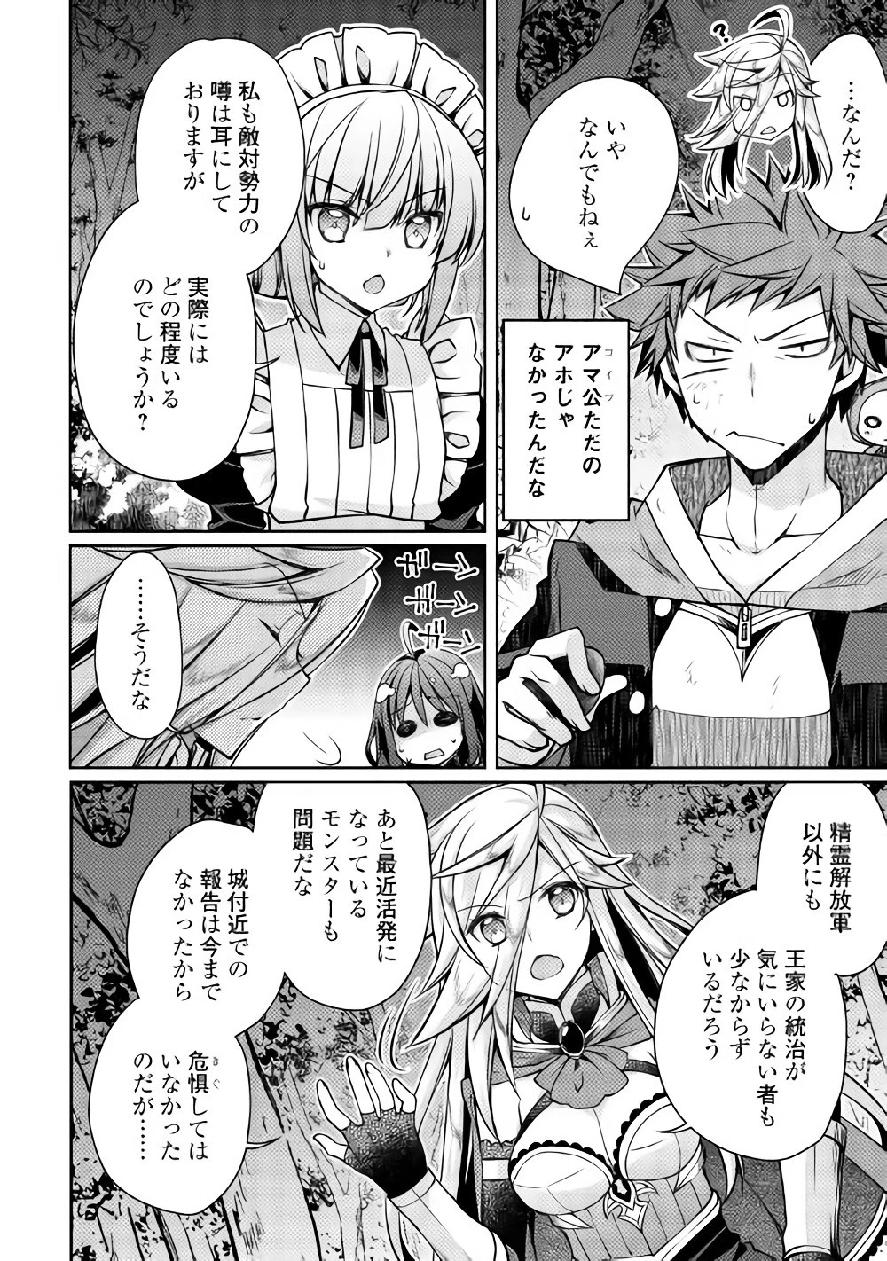 ヤンキーは異世界で精霊に愛されます。 第13話 - 6