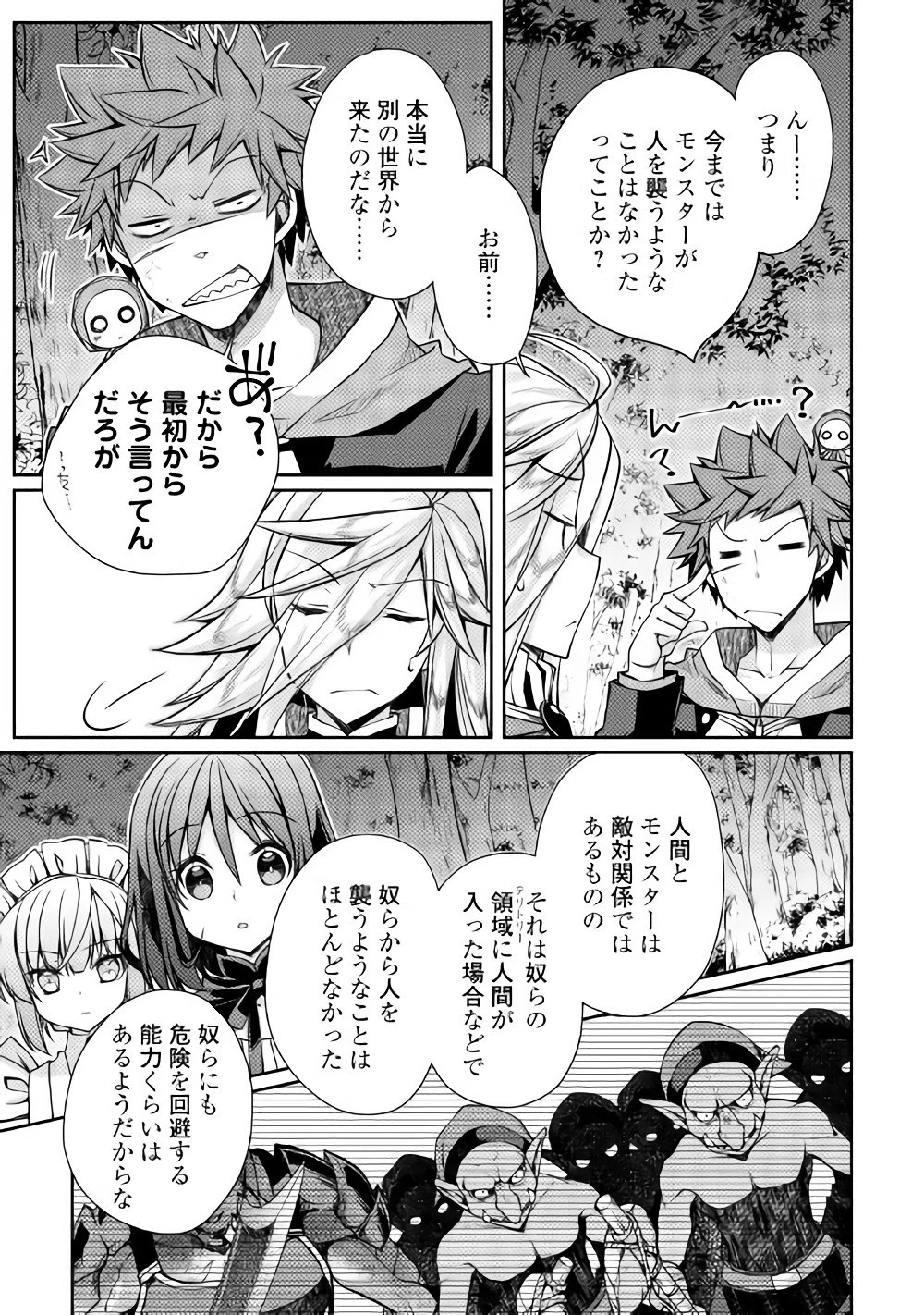 ヤンキーは異世界で精霊に愛されます。 第13話 - 7