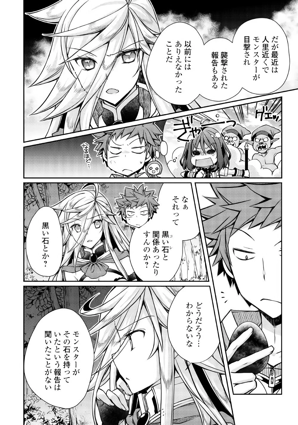 ヤンキーは異世界で精霊に愛されます。 第13話 - 8