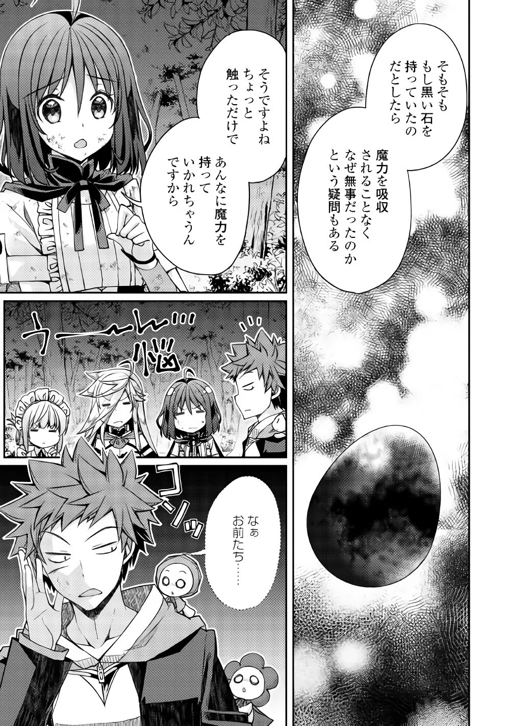 ヤンキーは異世界で精霊に愛されます。 第13話 - 9