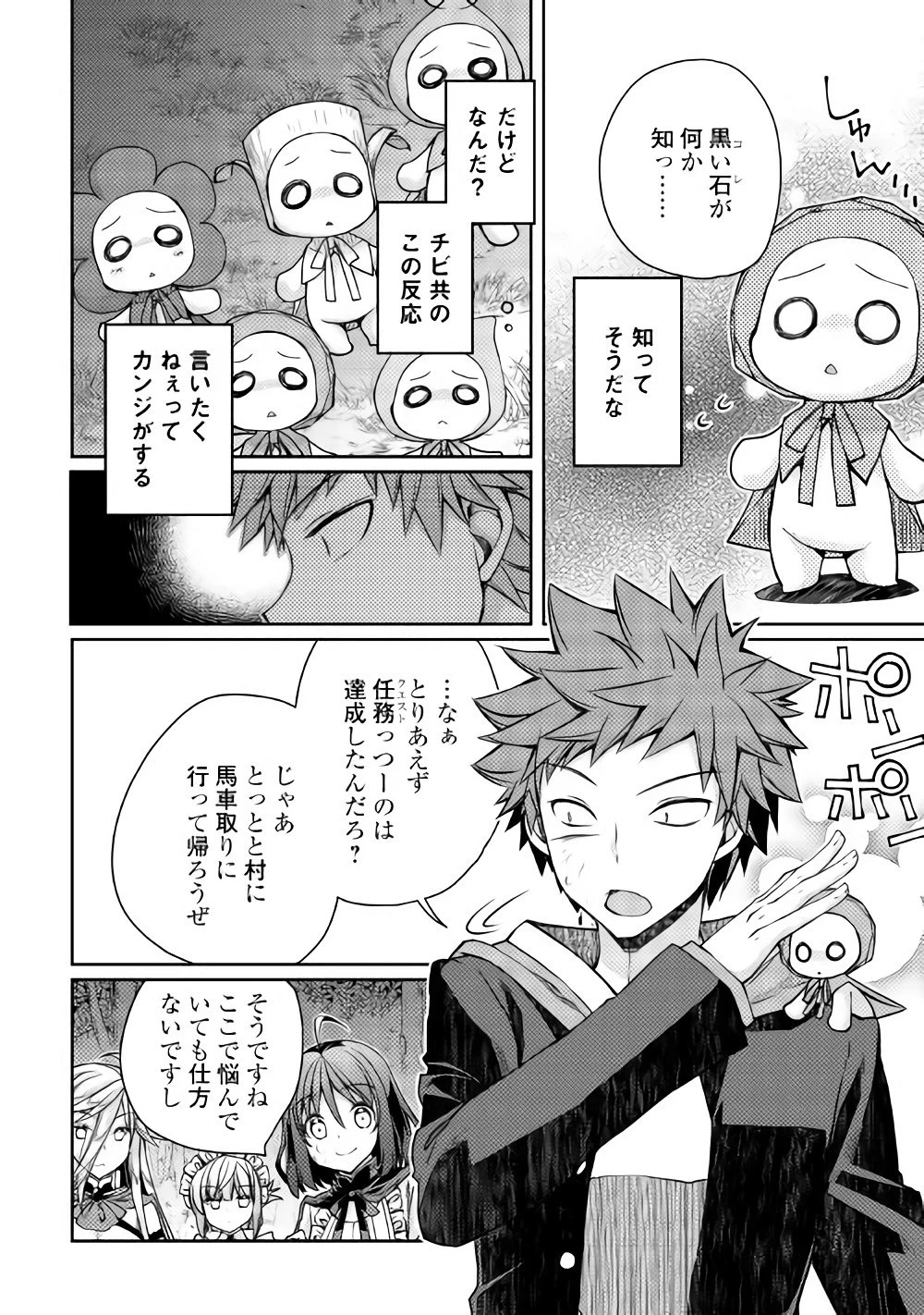 ヤンキーは異世界で精霊に愛されます。 第13話 - 10