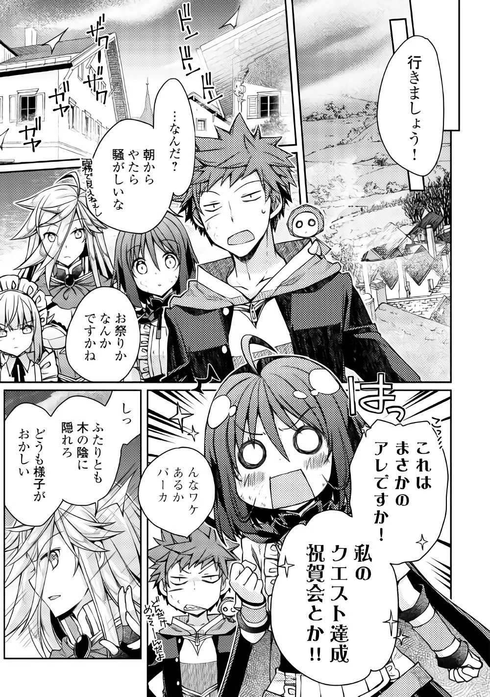 ヤンキーは異世界で精霊に愛されます。 第13話 - 11