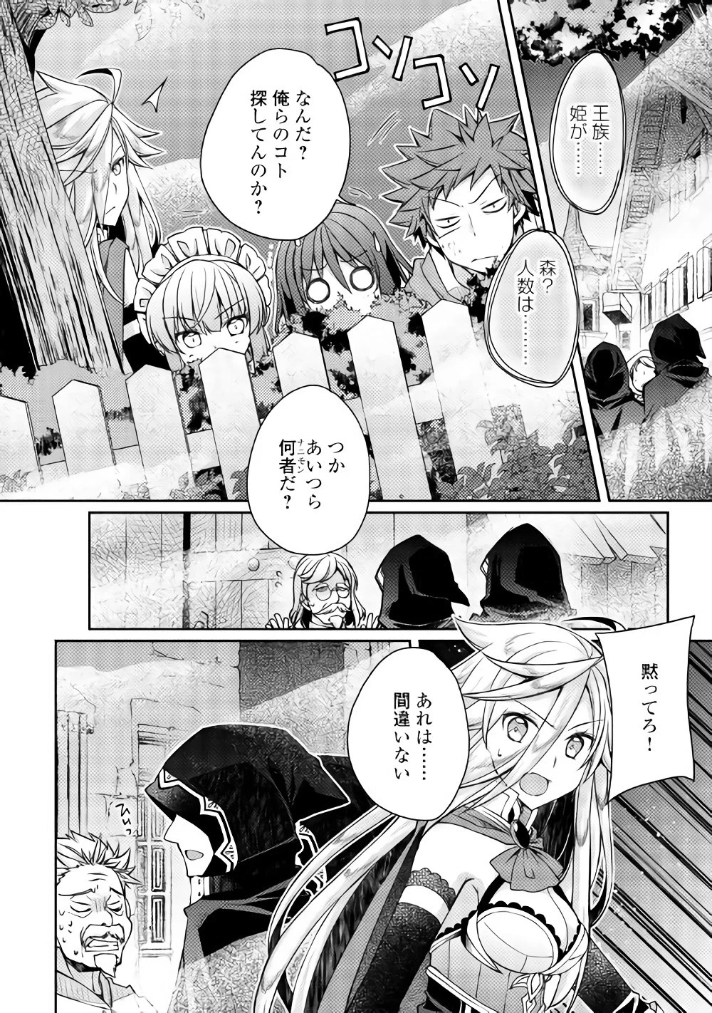 ヤンキーは異世界で精霊に愛されます。 第13話 - 12