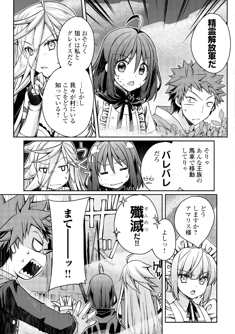 ヤンキーは異世界で精霊に愛されます。 第13話 - 13