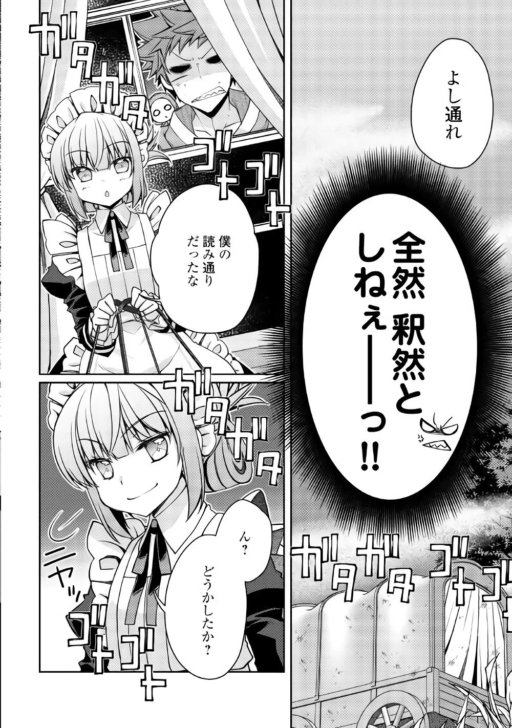 ヤンキーは異世界で精霊に愛されます。 第13話 - 22