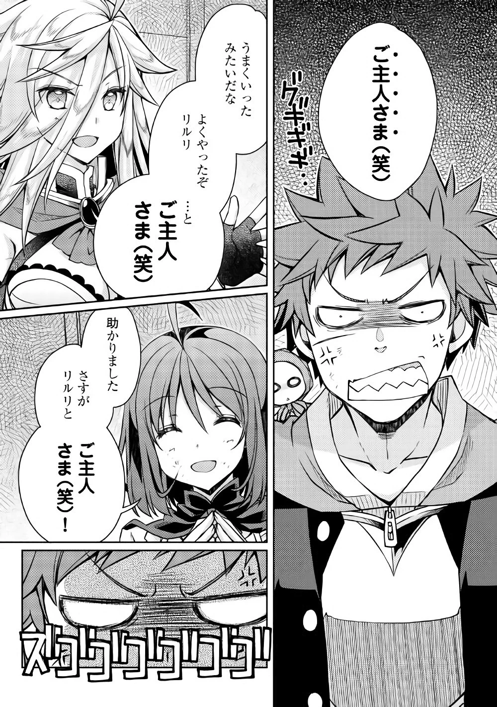 ヤンキーは異世界で精霊に愛されます。 第13話 - 23