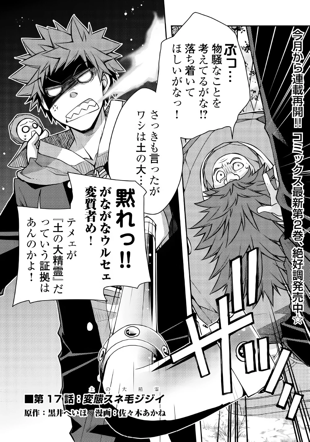 ヤンキーは異世界で精霊に愛されます。 第17話 - 1
