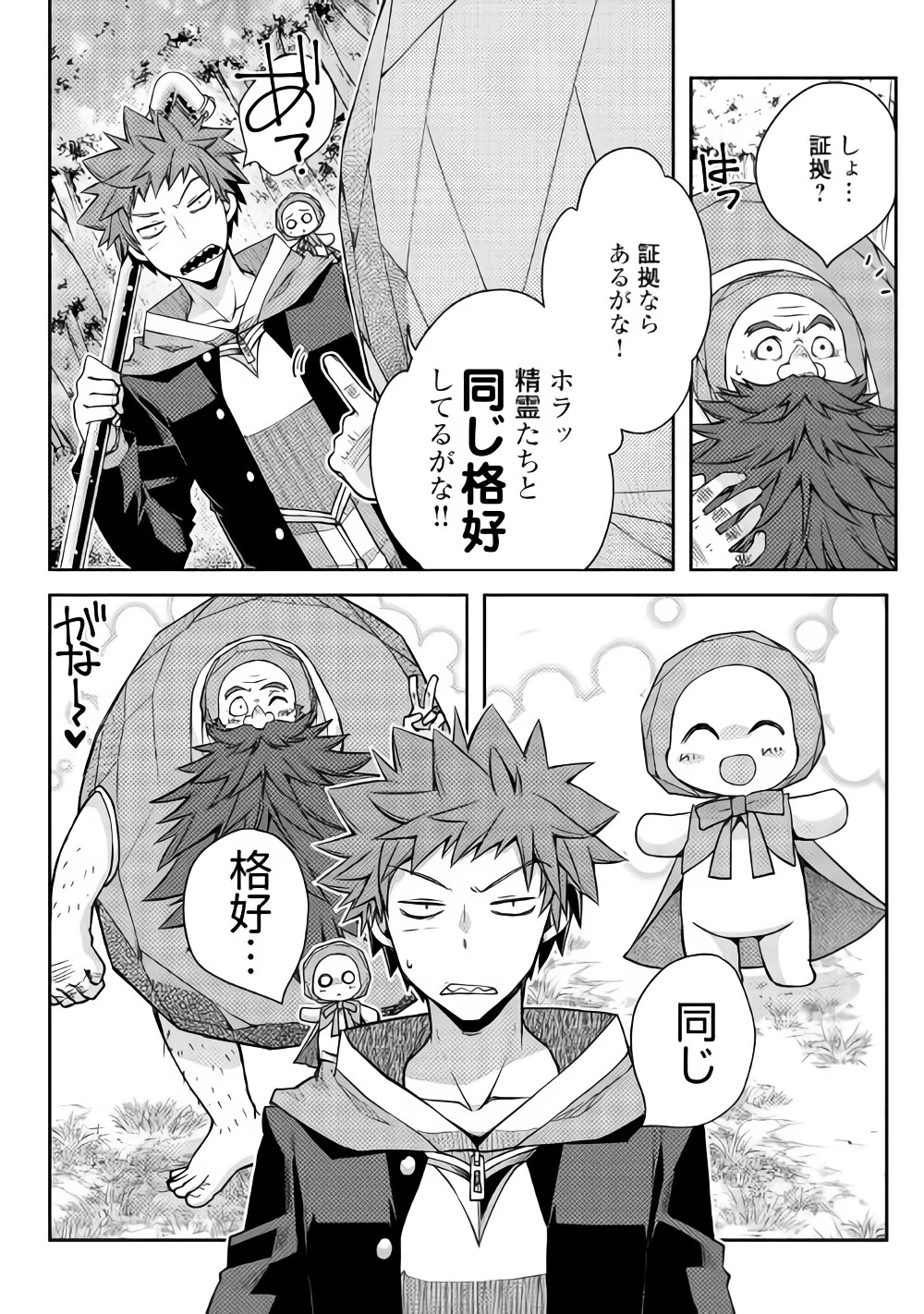 ヤンキーは異世界で精霊に愛されます。 第17話 - 2
