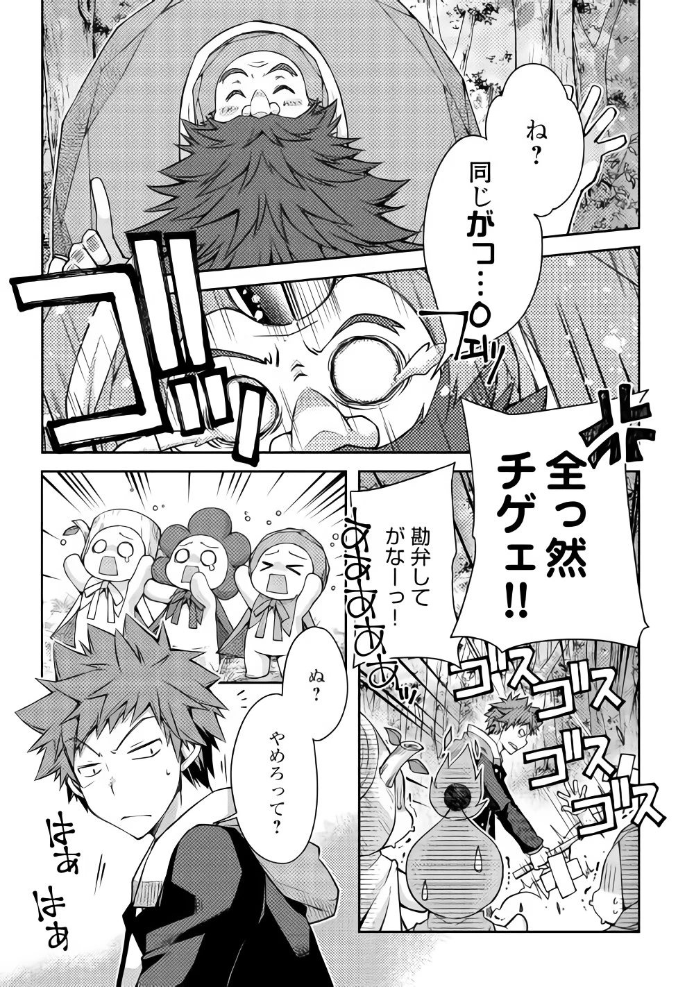 ヤンキーは異世界で精霊に愛されます。 第17話 - 3