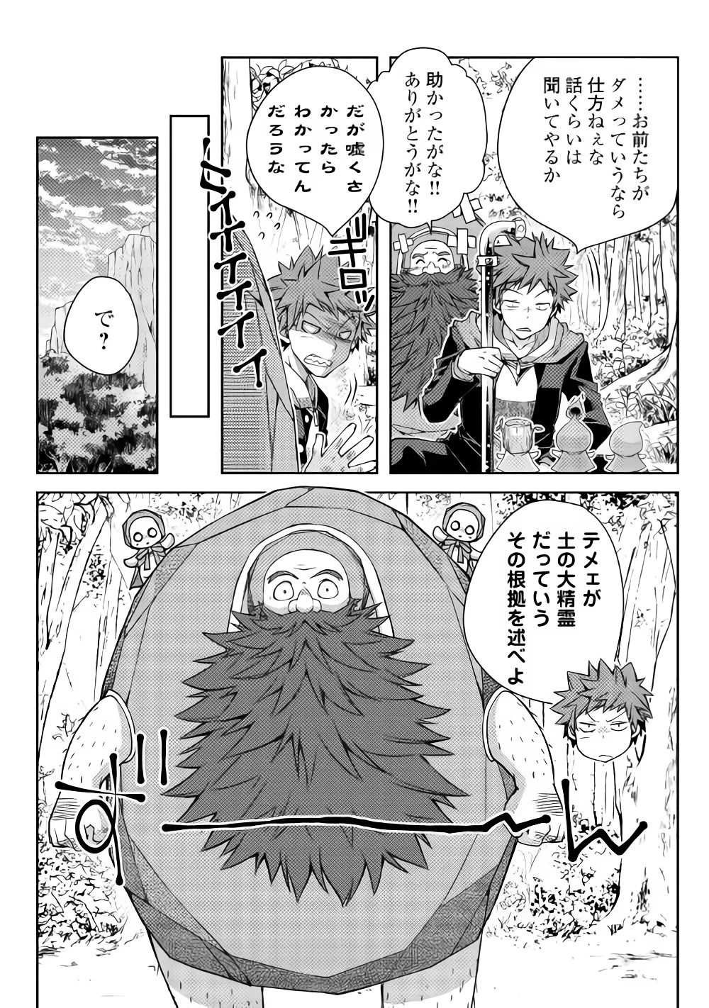 ヤンキーは異世界で精霊に愛されます。 第17話 - 4