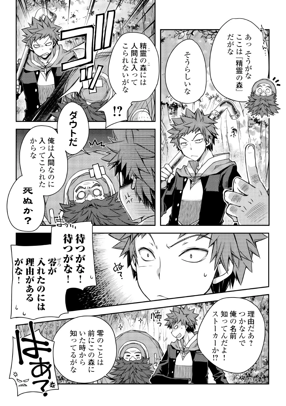 ヤンキーは異世界で精霊に愛されます。 第17話 - 5
