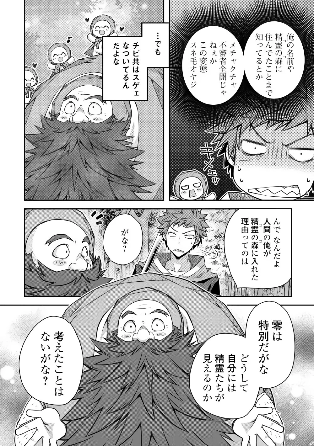 ヤンキーは異世界で精霊に愛されます。 第17話 - 6