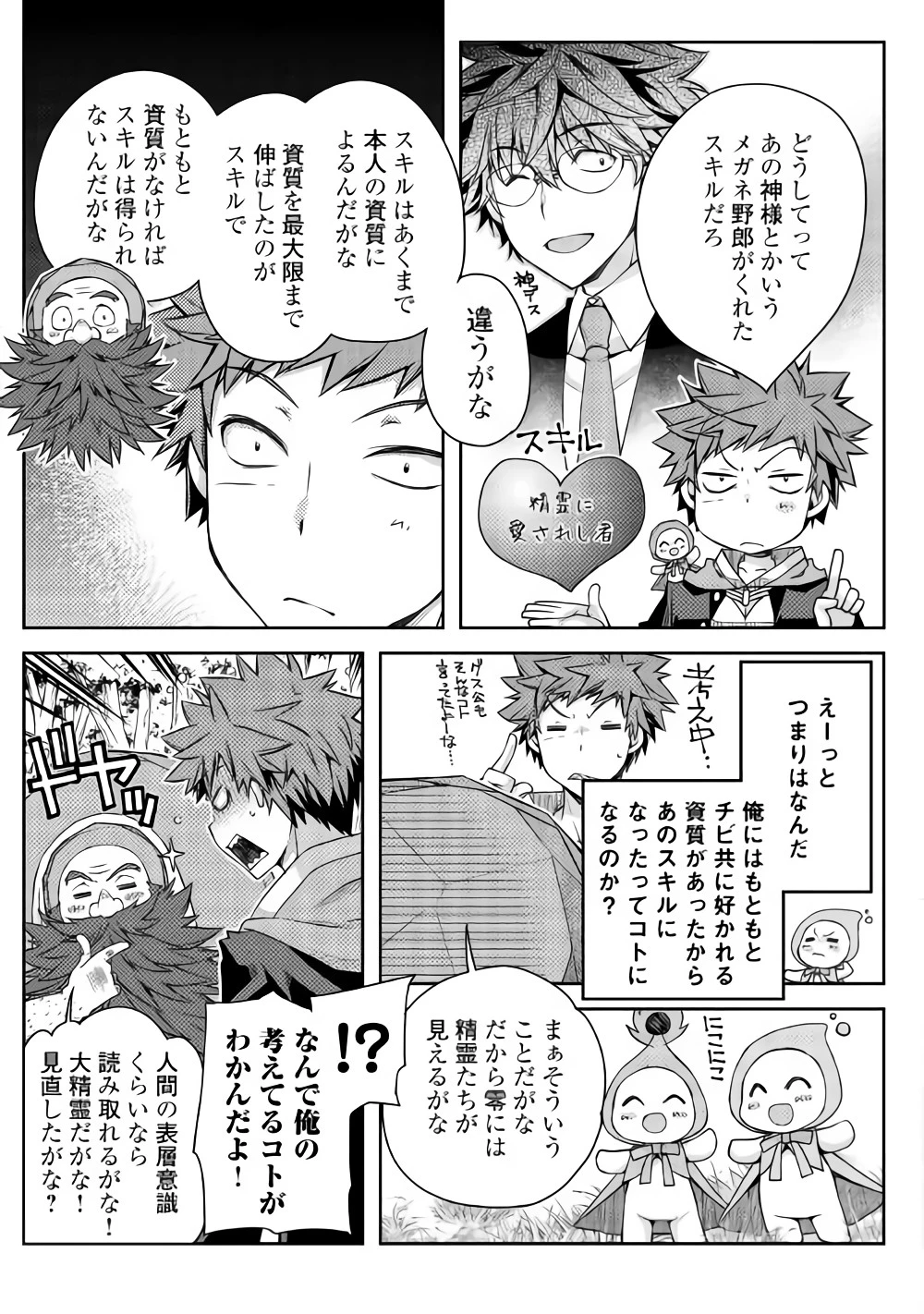 ヤンキーは異世界で精霊に愛されます。 第17話 - 7