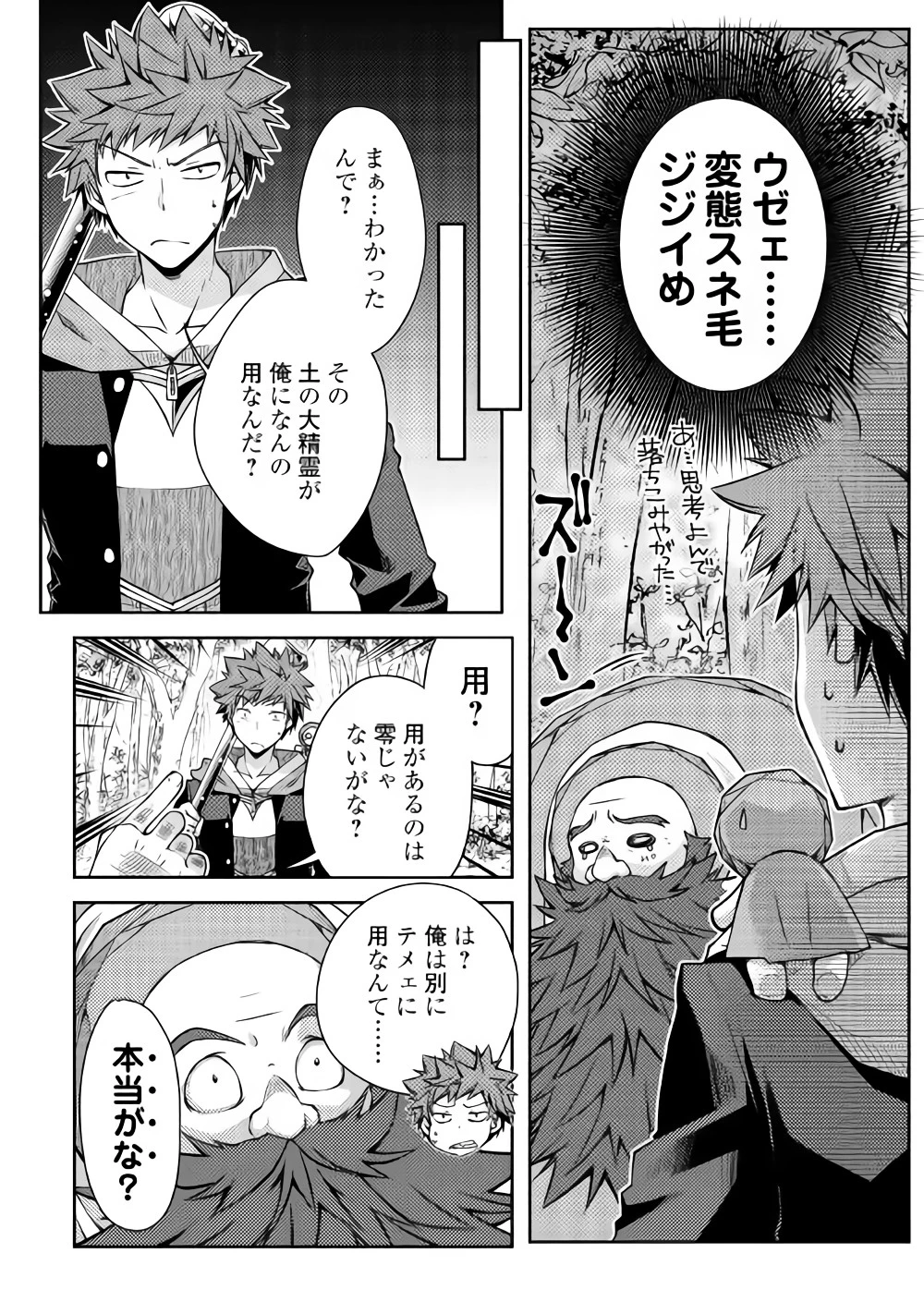 ヤンキーは異世界で精霊に愛されます。 第17話 - 8