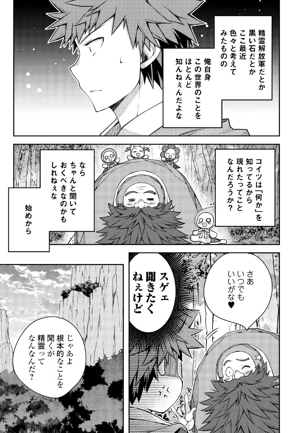 ヤンキーは異世界で精霊に愛されます。 第17話 - 9