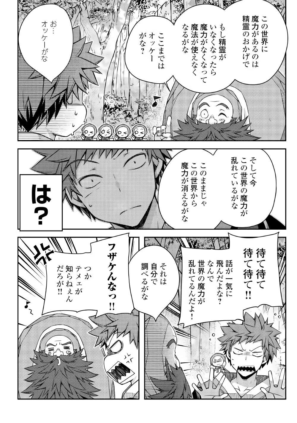 ヤンキーは異世界で精霊に愛されます。 第17話 - 11