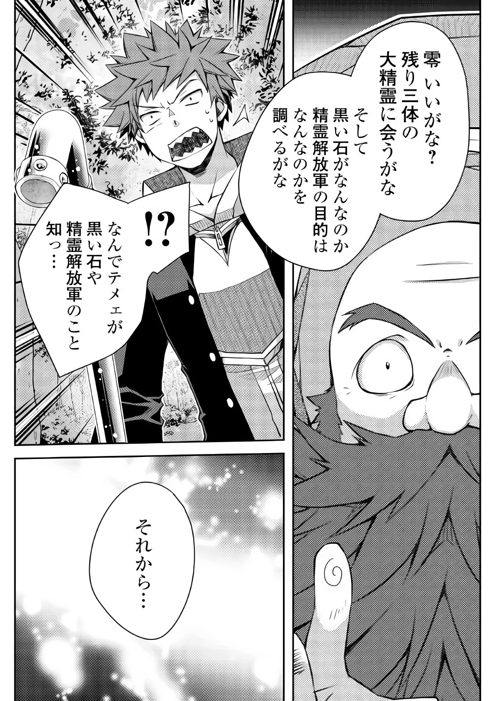 ヤンキーは異世界で精霊に愛されます。 第17話 - 12