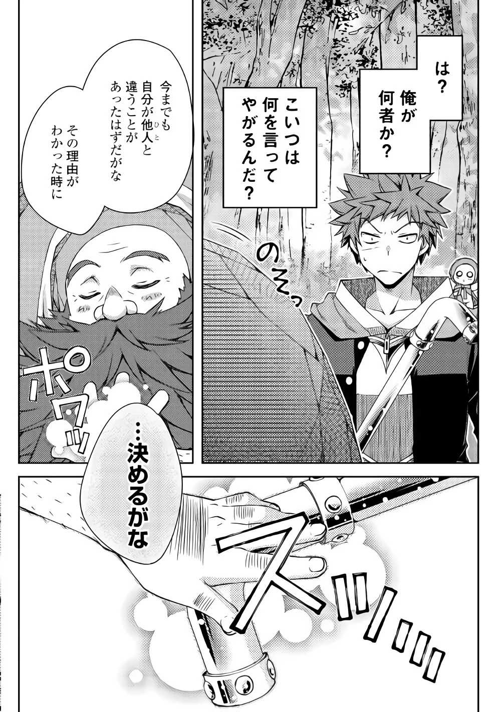 ヤンキーは異世界で精霊に愛されます。 第17話 - 14