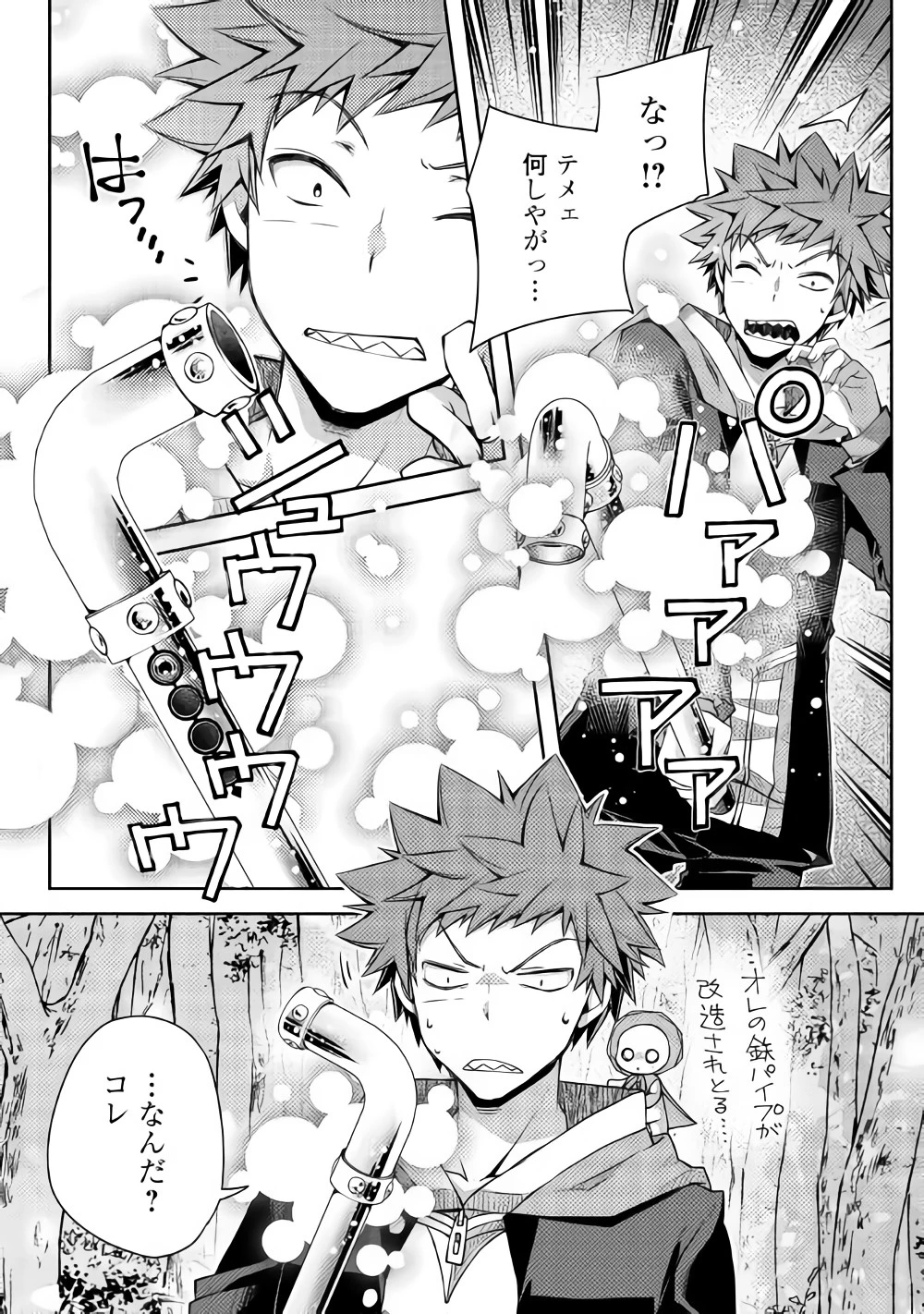 ヤンキーは異世界で精霊に愛されます。 第17話 - 15