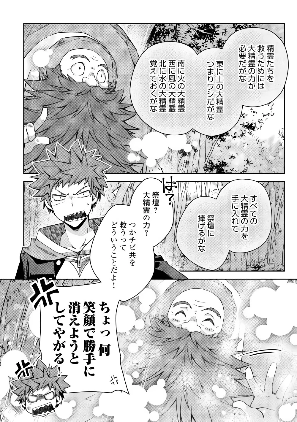 ヤンキーは異世界で精霊に愛されます。 第17話 - 16