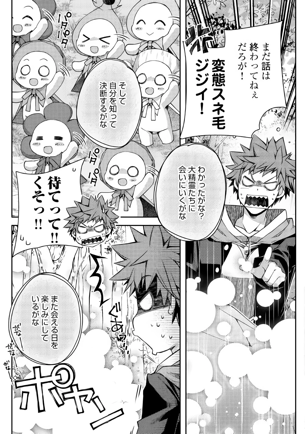 ヤンキーは異世界で精霊に愛されます。 第17話 - 17