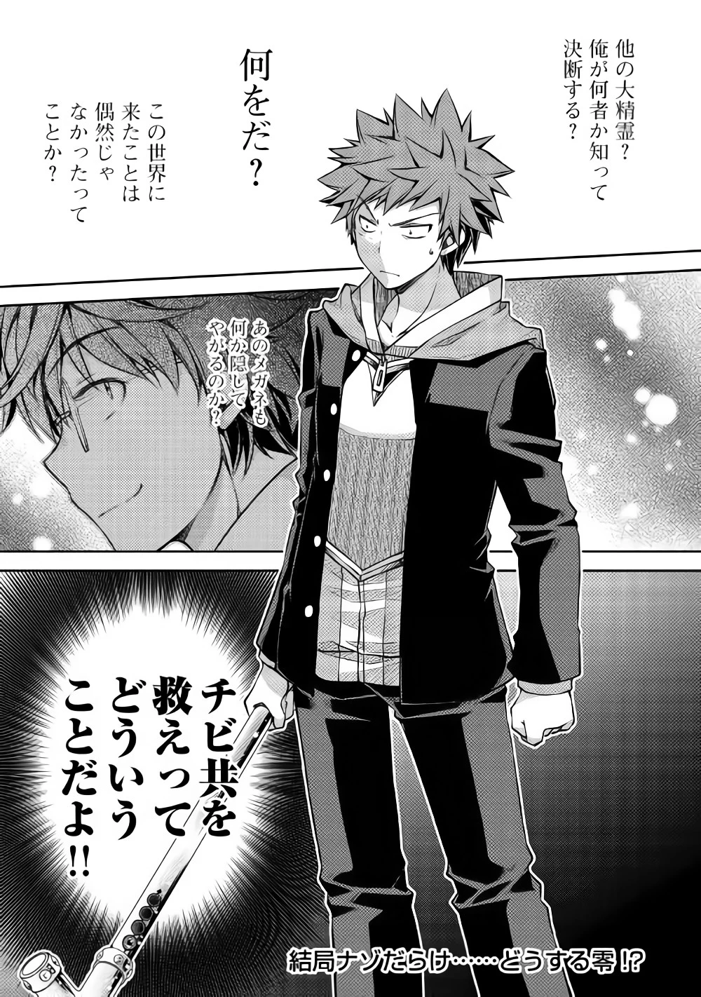 ヤンキーは異世界で精霊に愛されます。 第17話 - 18