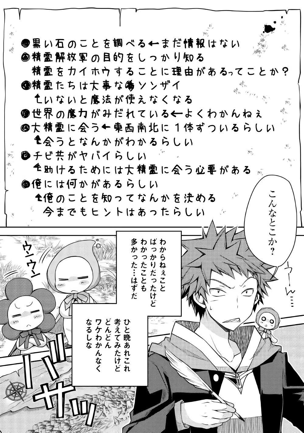 ヤンキーは異世界で精霊に愛されます。 第18話 - 1
