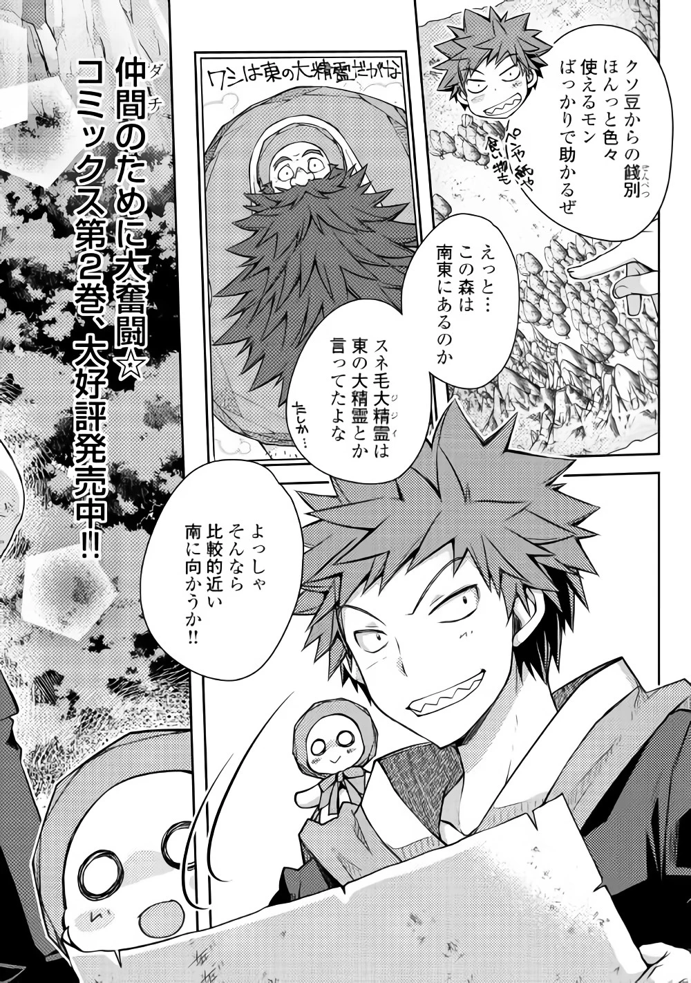 ヤンキーは異世界で精霊に愛されます。 第18話 - 2