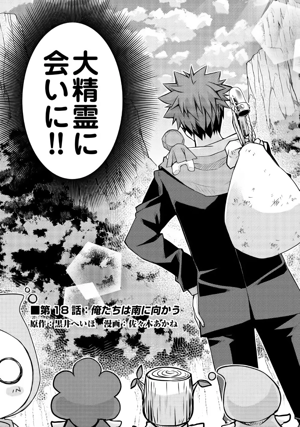ヤンキーは異世界で精霊に愛されます。 第18話 - 3