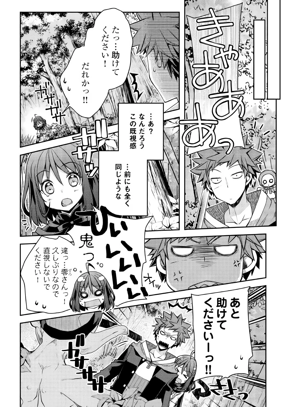 ヤンキーは異世界で精霊に愛されます。 第18話 - 4