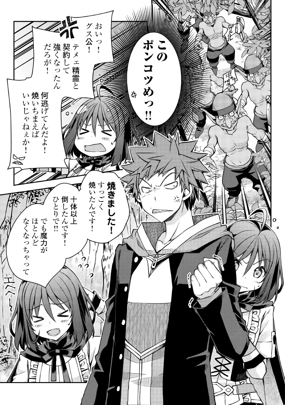ヤンキーは異世界で精霊に愛されます。 第18話 - 5