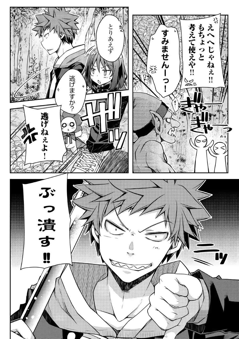 ヤンキーは異世界で精霊に愛されます。 第18話 - 6