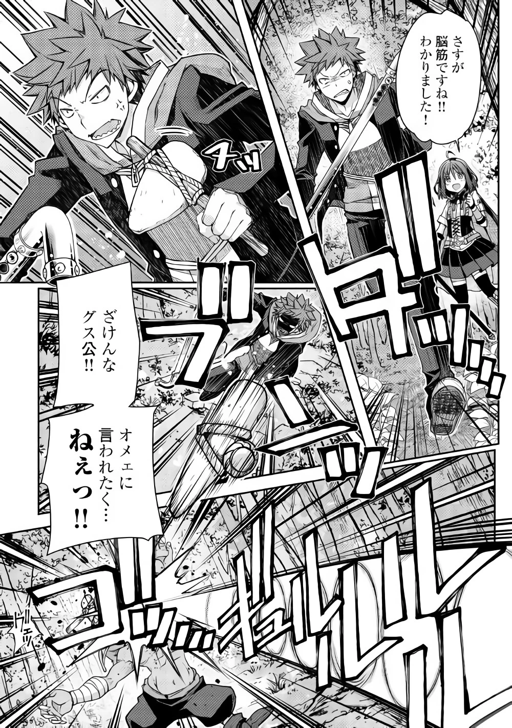 ヤンキーは異世界で精霊に愛されます。 第18話 - 7