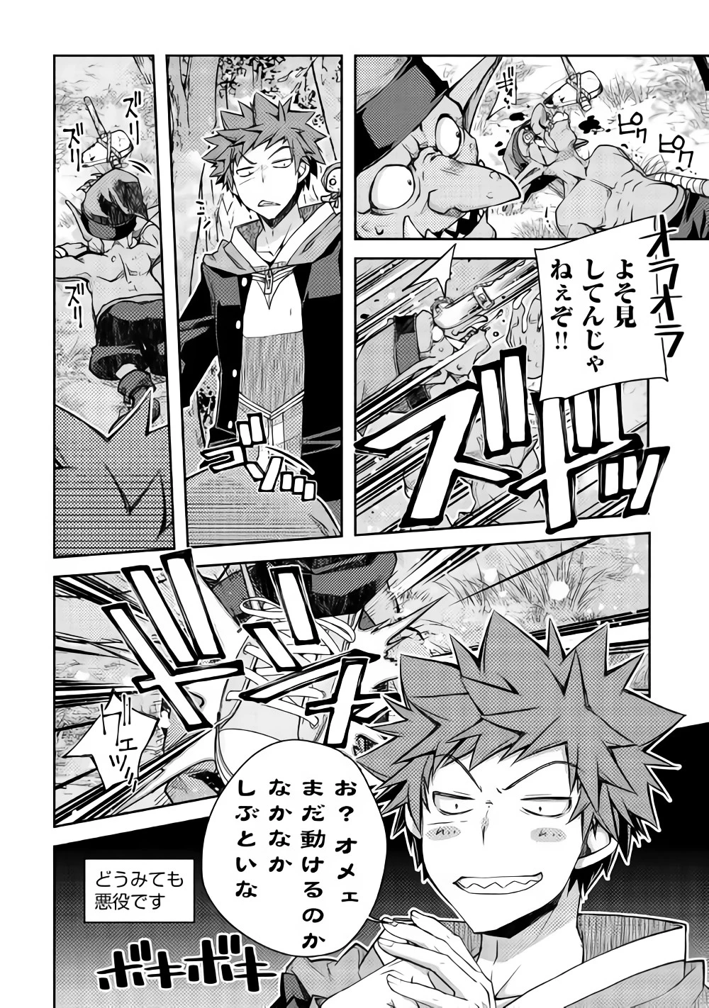 ヤンキーは異世界で精霊に愛されます。 第18話 - 8